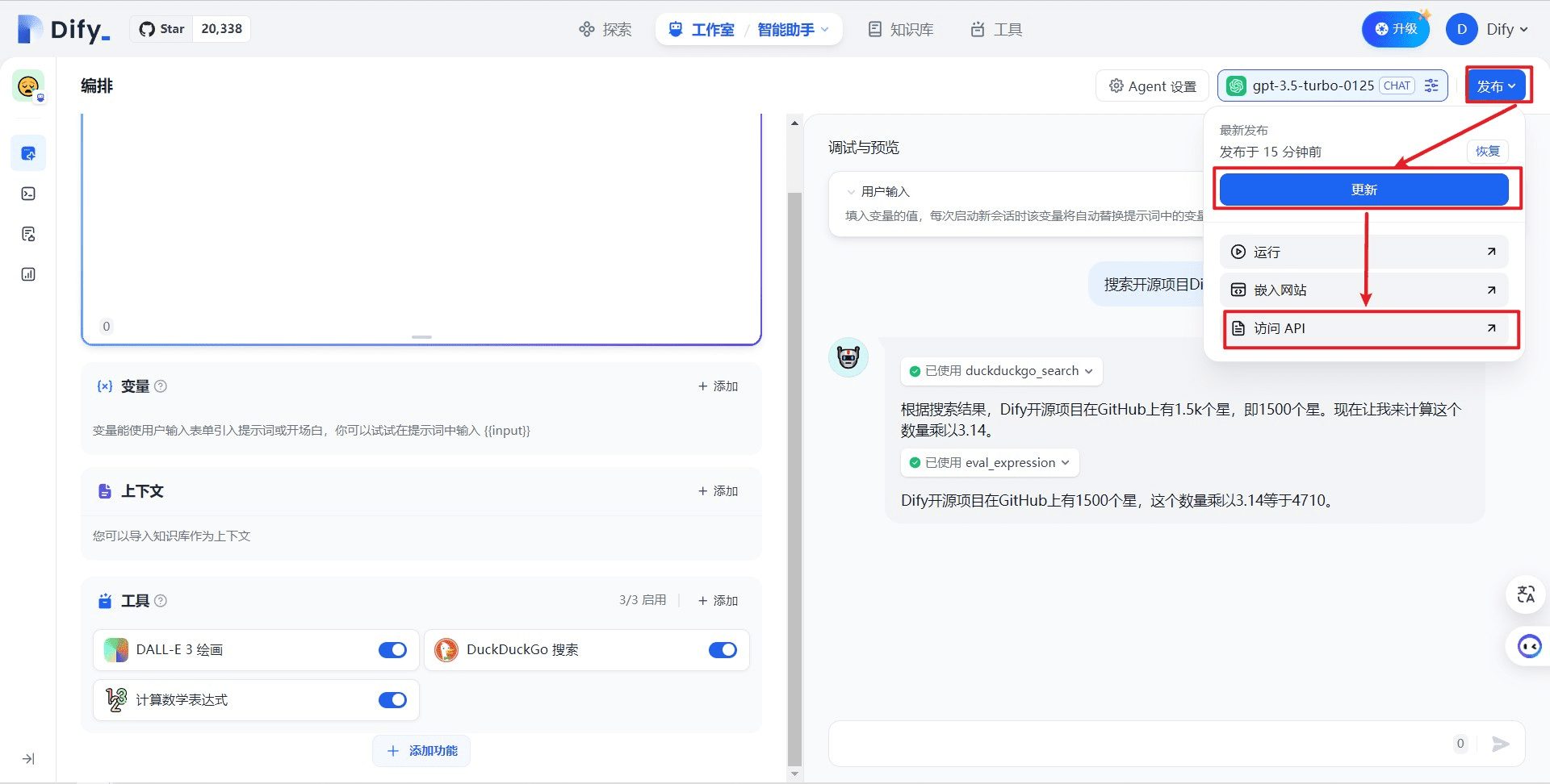 手摸手教你把 Dify 接入微信生态-1