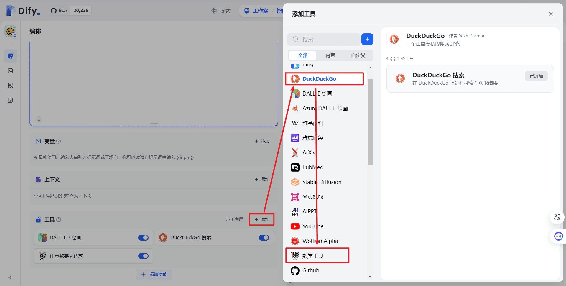 手摸手教你把 Dify 接入微信生态-1