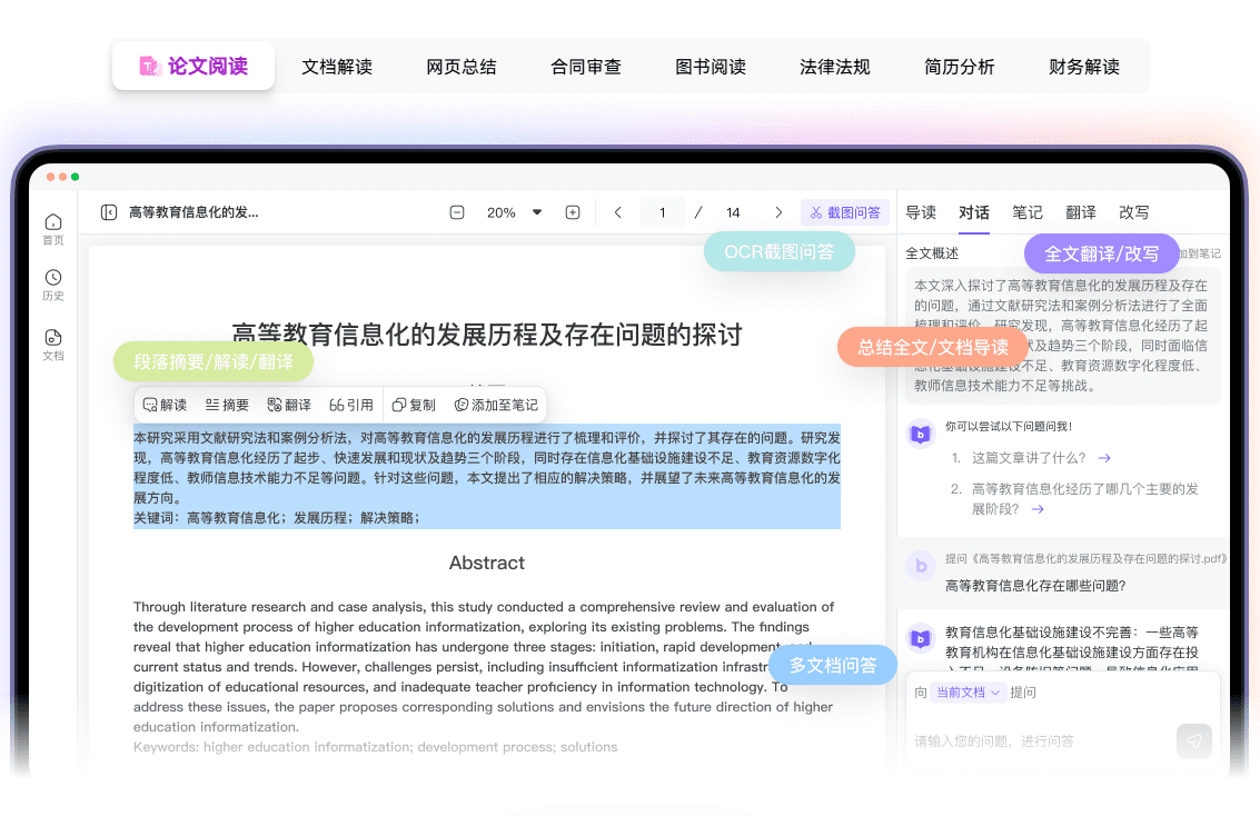 包阅AI：智能AI阅读助手，智能分析文档、总结知识与多语言翻译-1