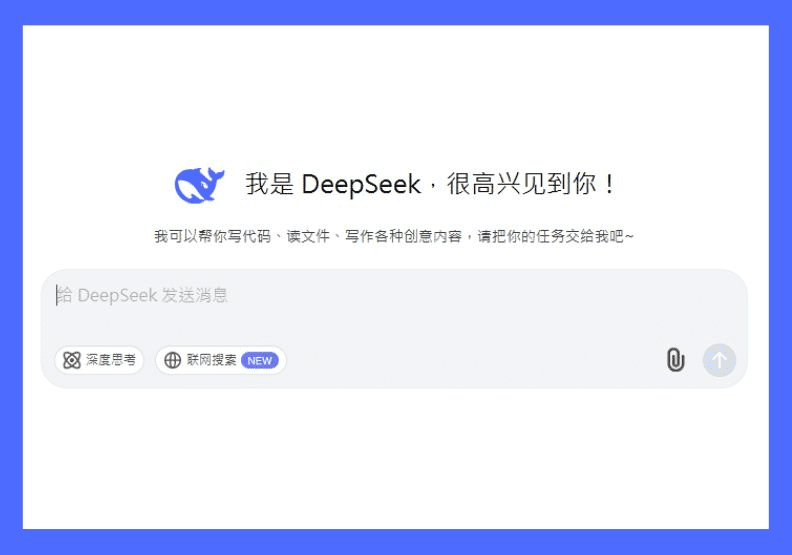 国内一线AI真的比ChatGPT厉害?实测DeepSeek的三个功能-1 国内一线AI真的比ChatGPT厉害?实测DeepSeek的三个功能-1