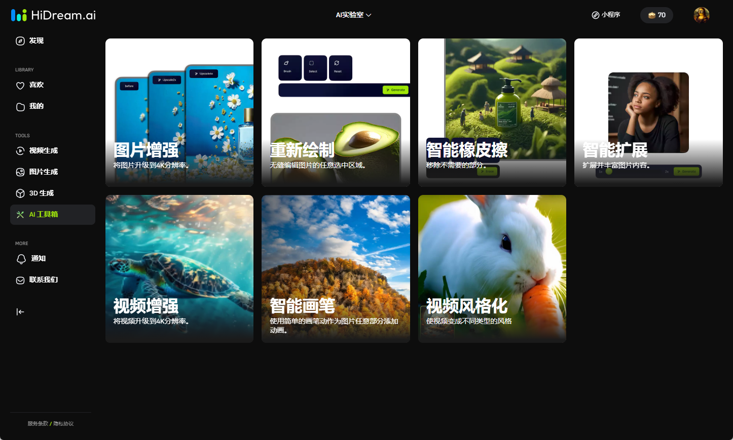 HiDream（智象大模型）：基于视觉多模态基础模型的AIGC创作平台-1