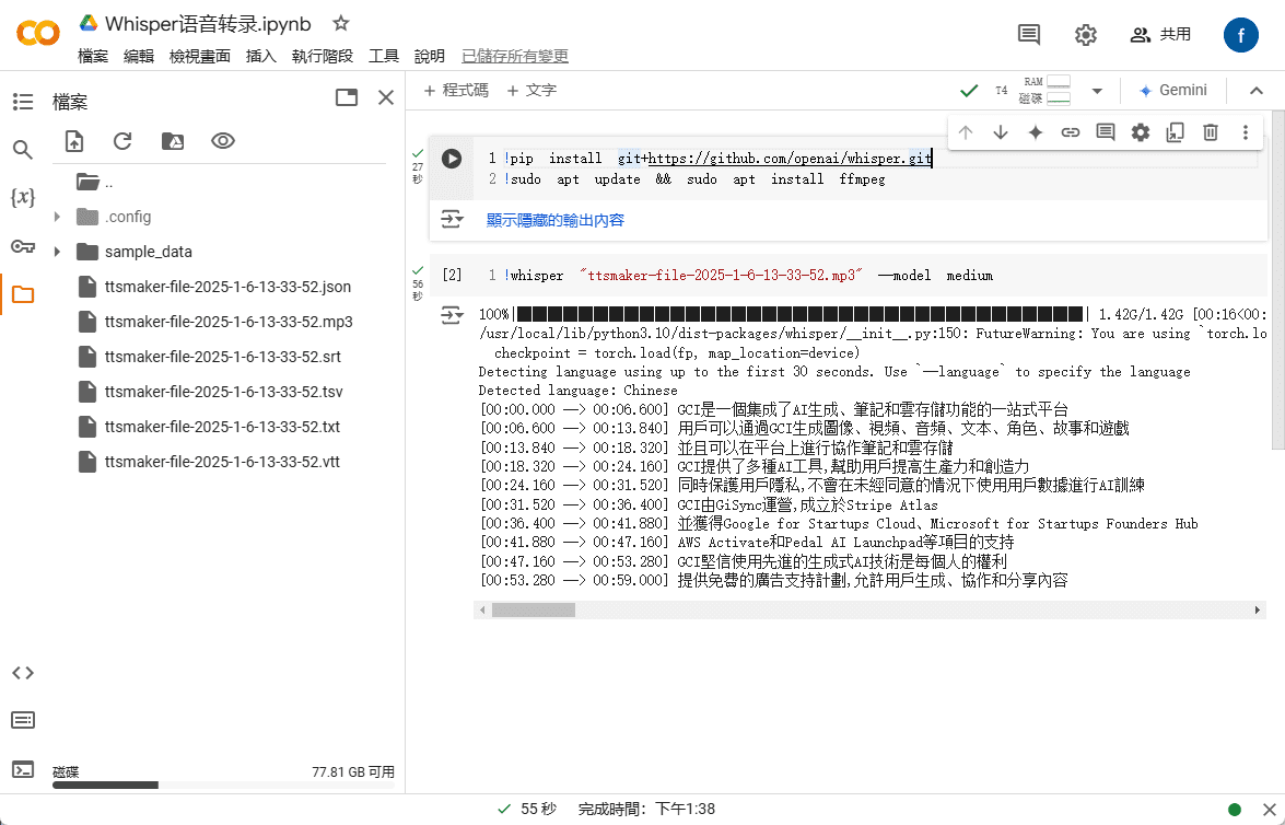 使用 Whisper+Google Colab 免费将语音文件转录为多种格式文本-1