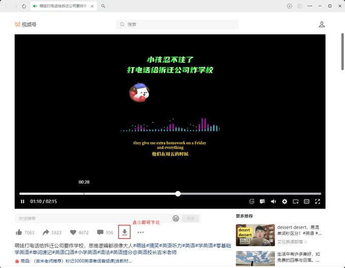 微信视频号下载器：快速下载微信视频号视频，支持多种格式和平台-1
