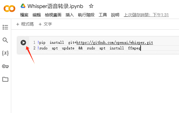 如何使用 Whisper AI 轻松完成逐字稿？-1