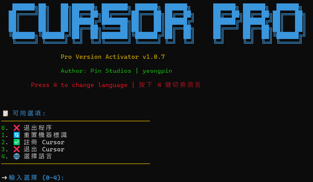 Cursor Free VIP：自动绕过Cursor会员机制，免费升级Pro功能-1