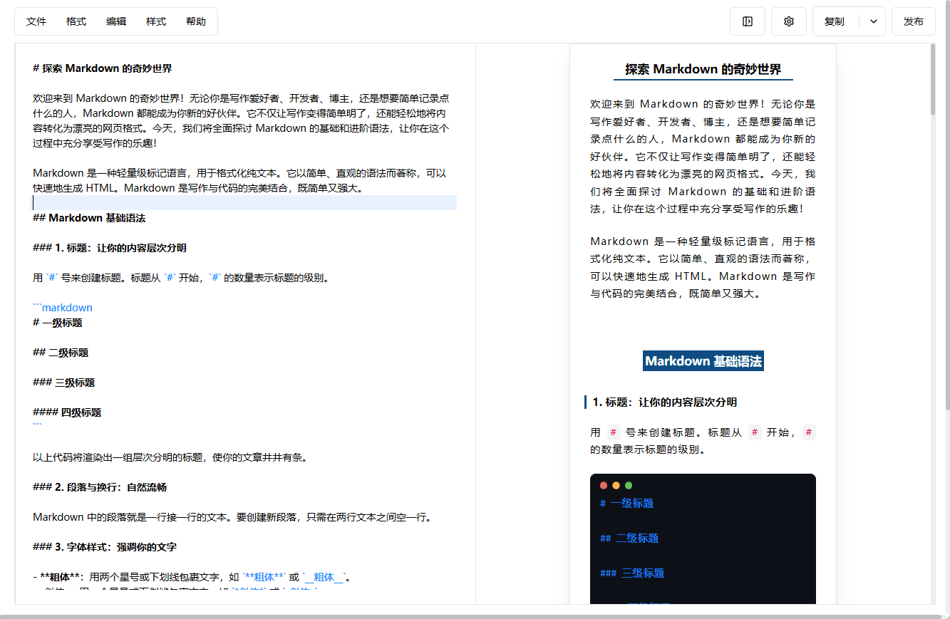 微信Markdown编辑器：简洁高效的微信图文排版工具，一键粘贴文章到微信公众号-1