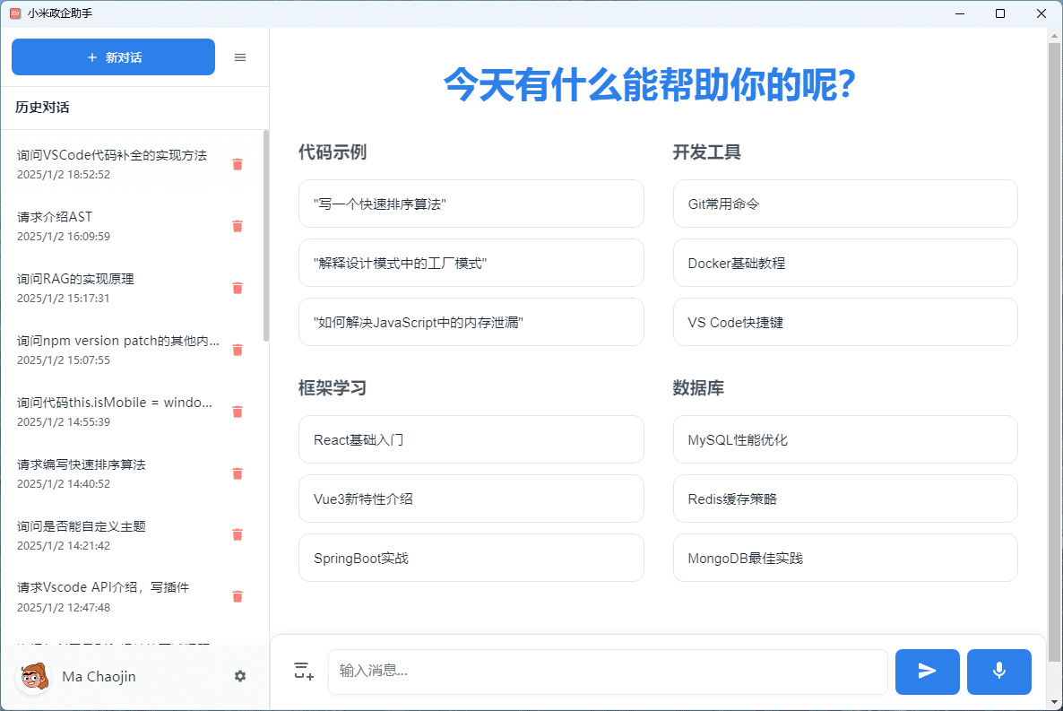 Dify-WebUI：基于Dify API的桌面智能对话客户端，提供企业级AI对话能力