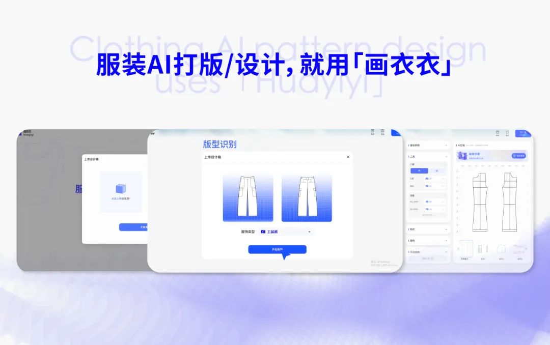 画衣衣AI：服装AI打板设计工具，智能服装设计工具-1