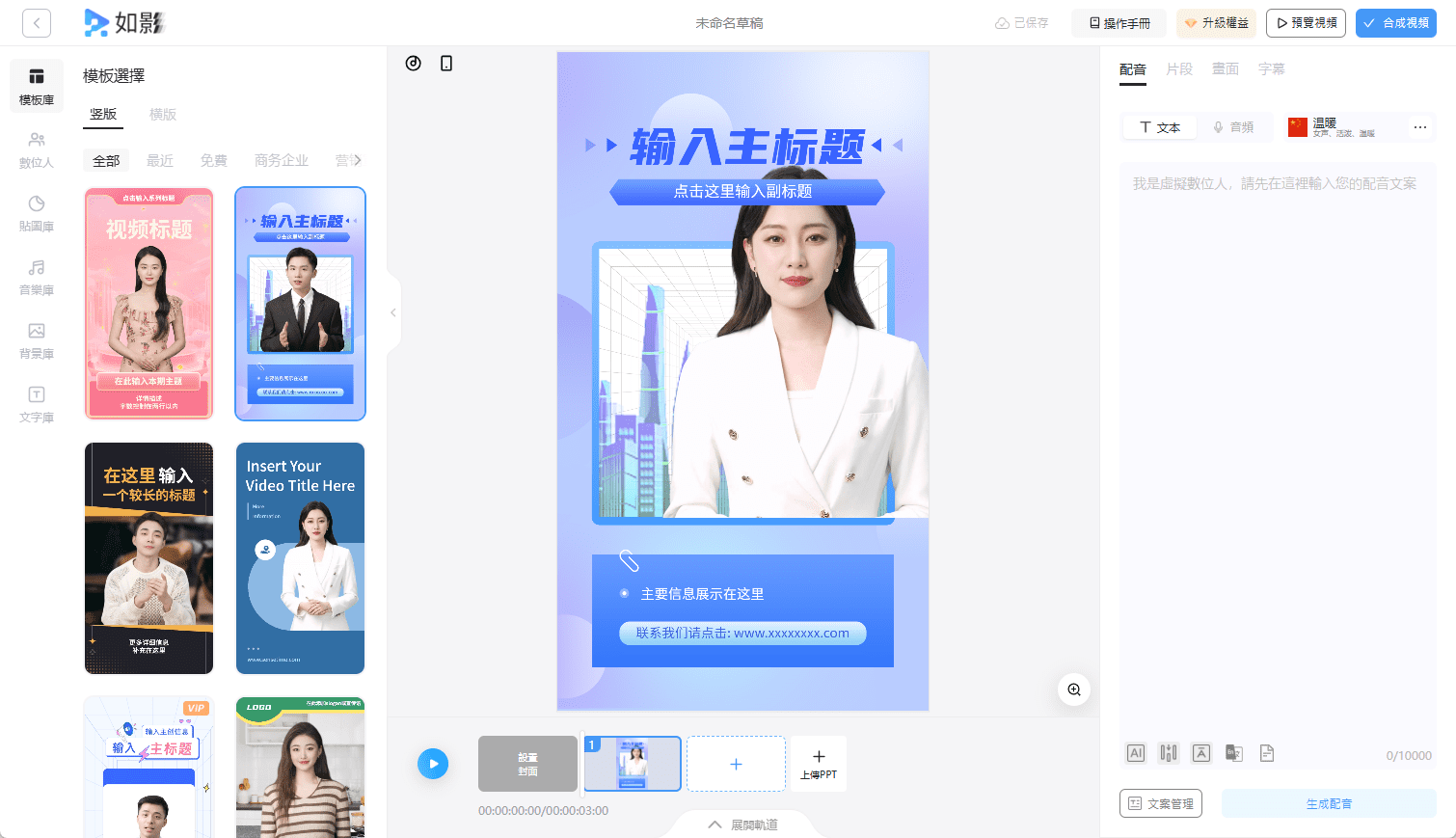 如影AI视频合成：生成AI视频，提供数字人直播服务-1