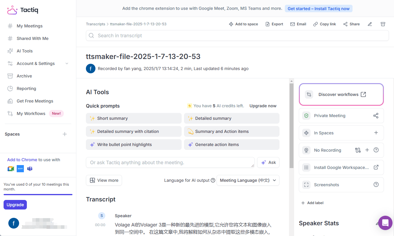 Tactiq：实时会议转录与AI总结，提升会议效率-1