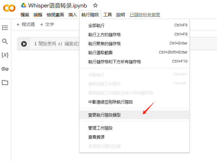 如何使用 Whisper AI 轻松完成逐字稿？-1