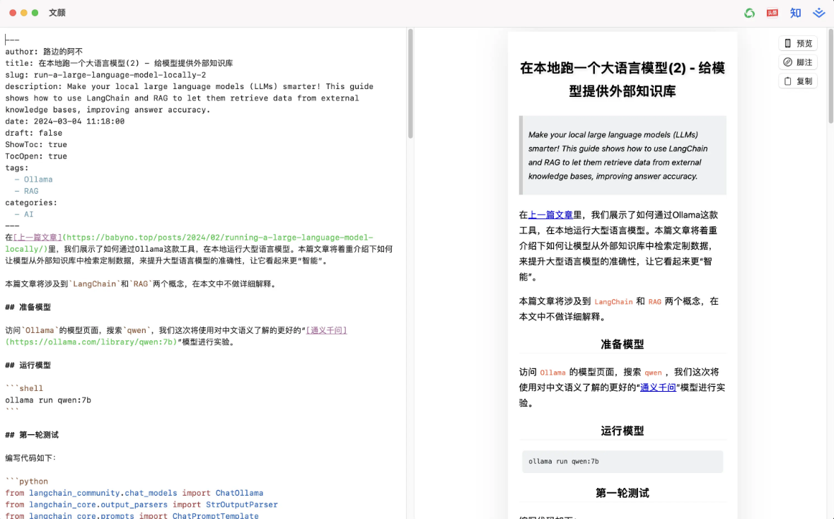 文颜：一键美化Markdown文章，发布到自媒体平台（开源客户端）-1