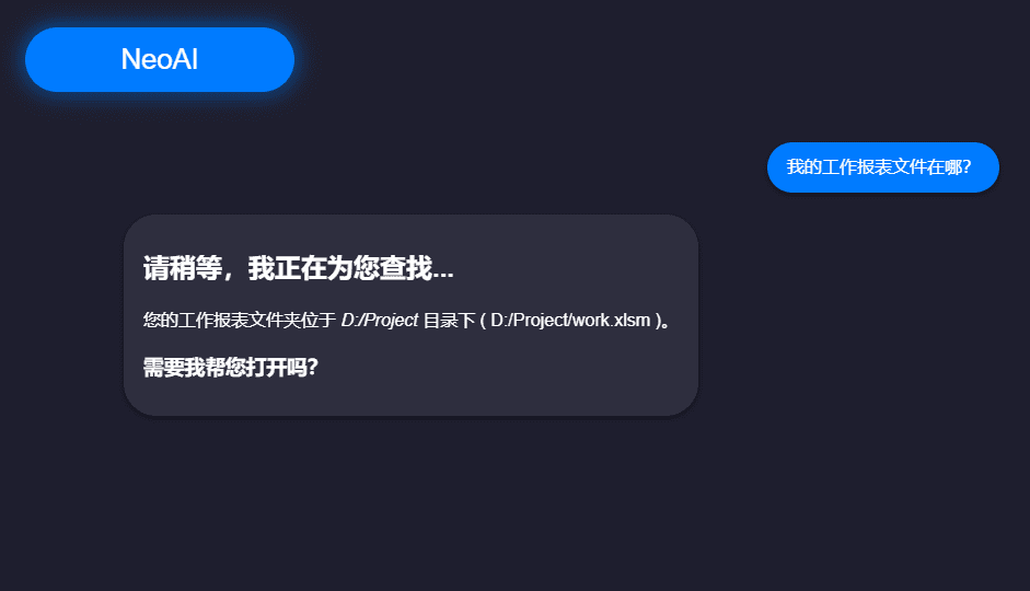 NeoAI：让AI接管电脑远程操作，使用自然语言控制电脑的开源项目