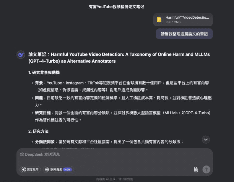 国内一线AI真的比ChatGPT厉害?实测DeepSeek的三个功能-1 国内一线AI真的比ChatGPT厉害?实测DeepSeek的三个功能-1