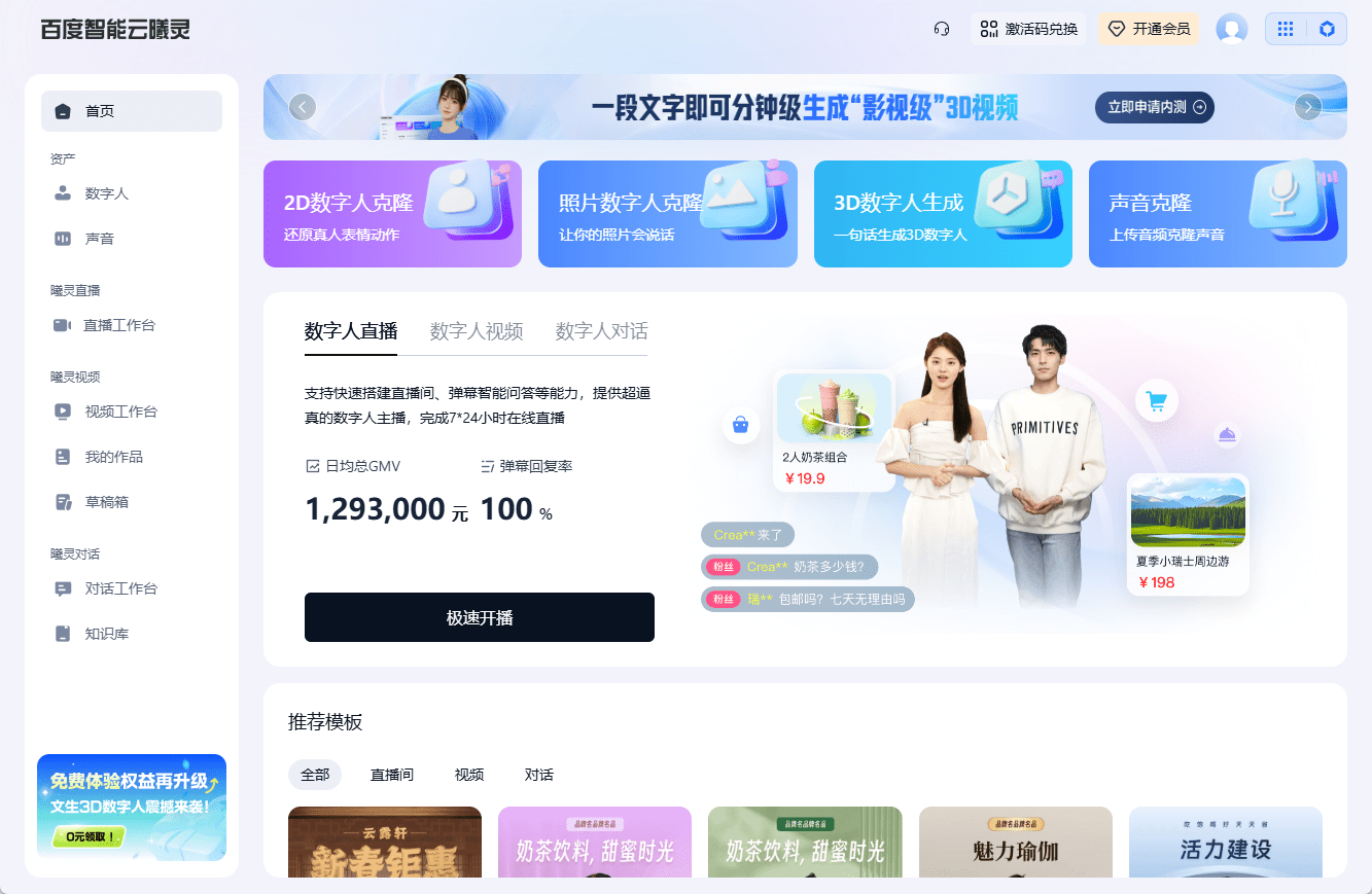 曦灵数字人：提供数字人直播、视频、对话等多场景应用服务