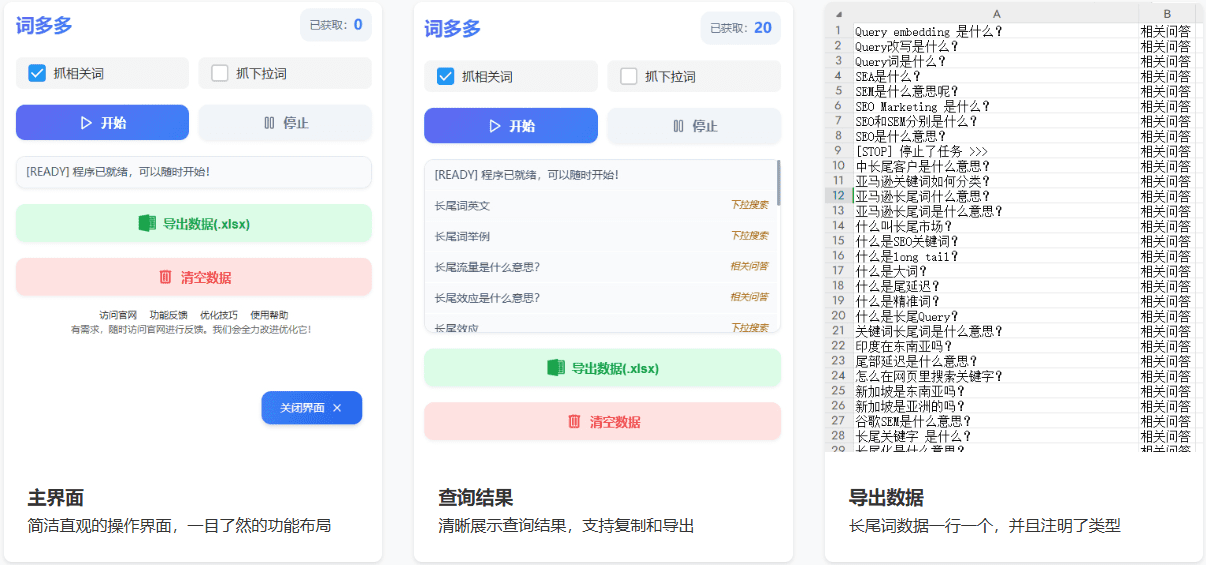 词多多：谷歌长尾关键词挖掘工具，附送百度下拉词采集工具-1