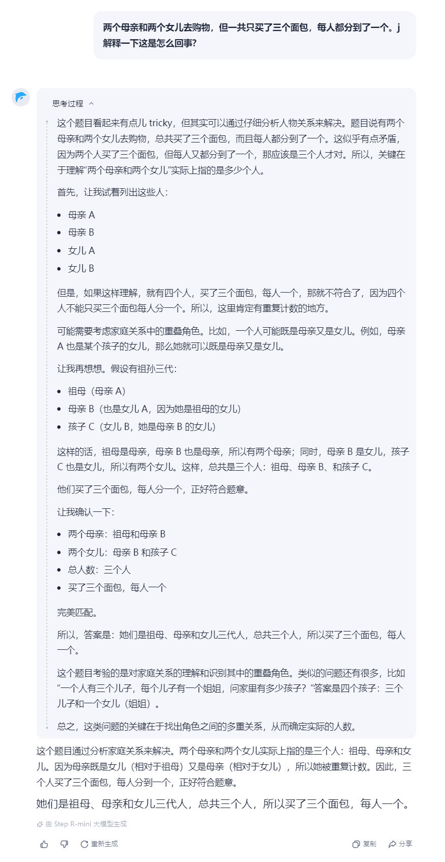 阶跃星辰发布Step R-mini！推理模型从此不再文理偏科-1