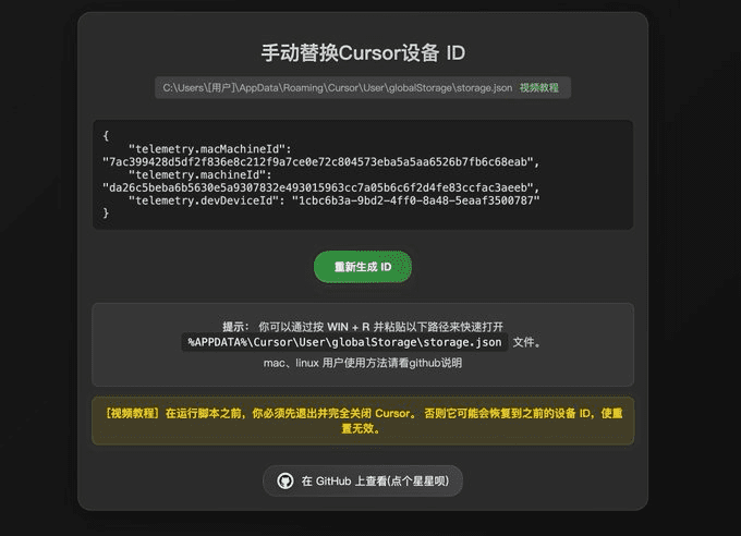 Cursor Pro Trial：适合小白的Cursor设备标识生成器，设备标识码重置