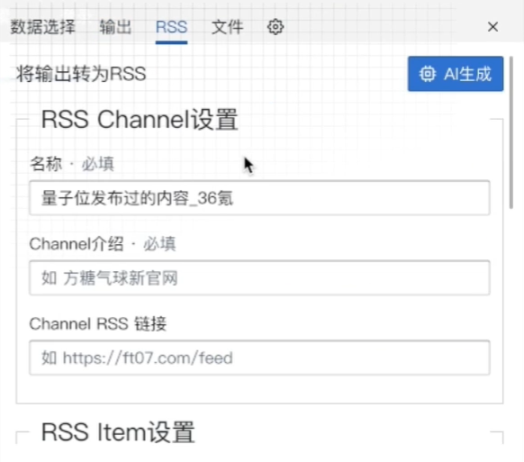 AI RSS生成器：通过AI将网页内容转换为RSS订阅源的工具-1