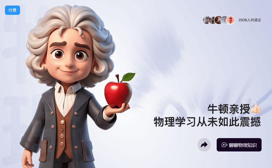 司马华鹏.AI：与虚拟历史名人视频互动的AI学校-1