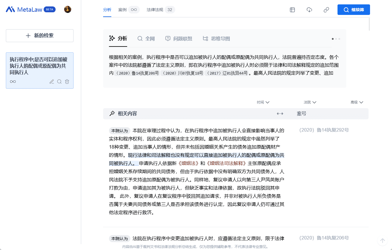 MetaLaw：提升法律研究效率的AI助手，类案检索与法律分析
