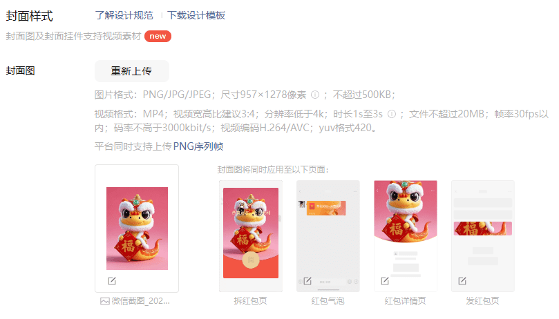 手把手教你用AI制作自己的微信红包封面-1