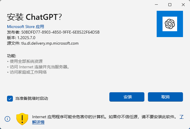 微软应用商店如何绕开限制安装ChatGPT应用？-1