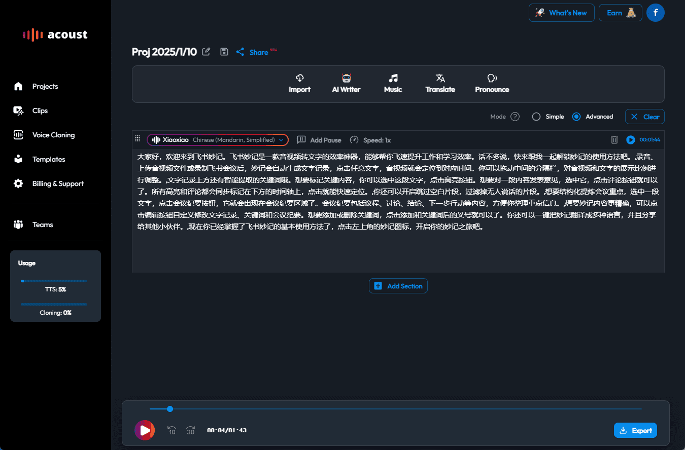 Acoust：创建高质量音视频内容，提升在线影响力-1