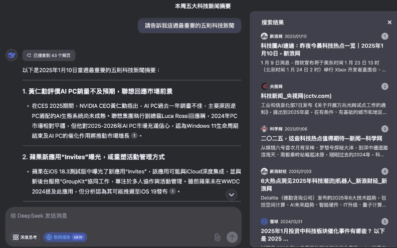 国内一线AI真的比ChatGPT厉害?实测DeepSeek的三个功能-1 国内一线AI真的比ChatGPT厉害?实测DeepSeek的三个功能-1