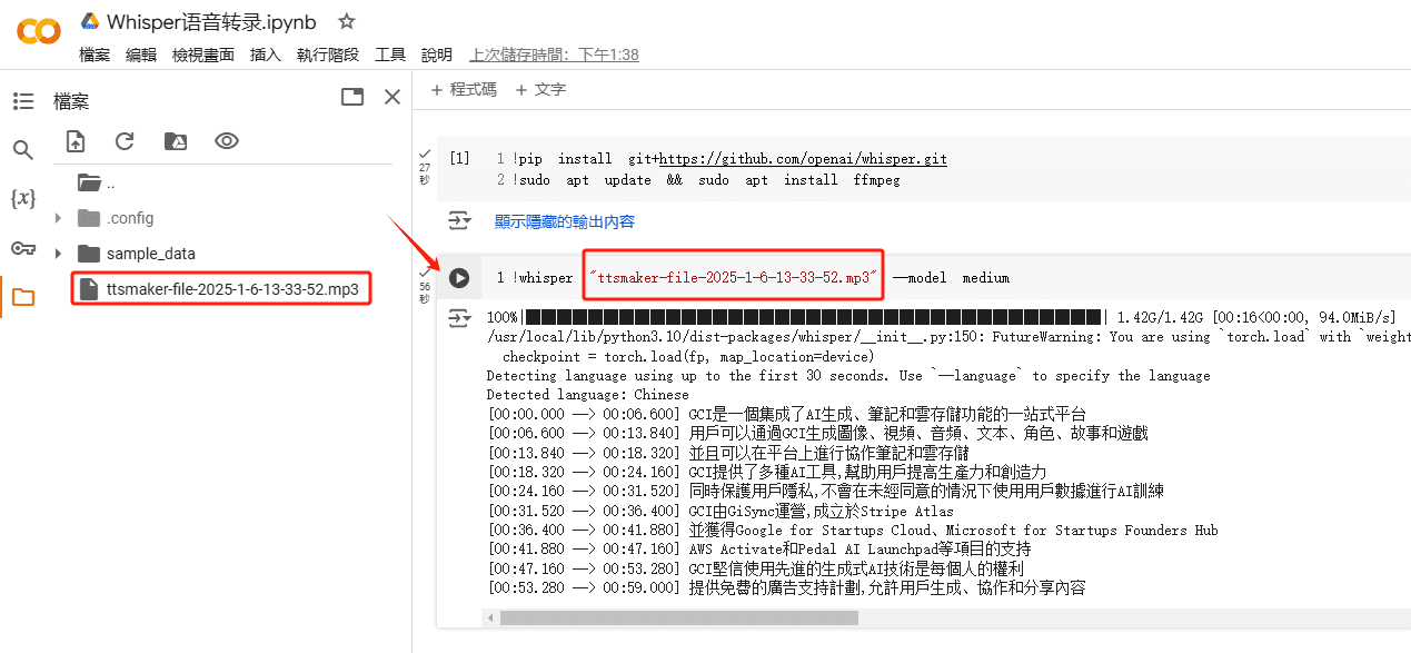 如何使用 Whisper AI 轻松完成逐字稿？-1