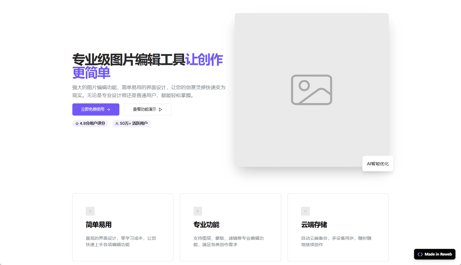 Rewe：构建无代码网站，导出高质量代码-1