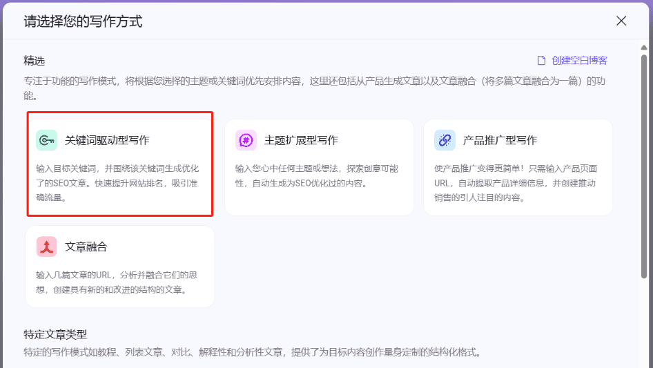 QuickCreator：AI生成高质量博客文章，提升谷歌SEO排名-1