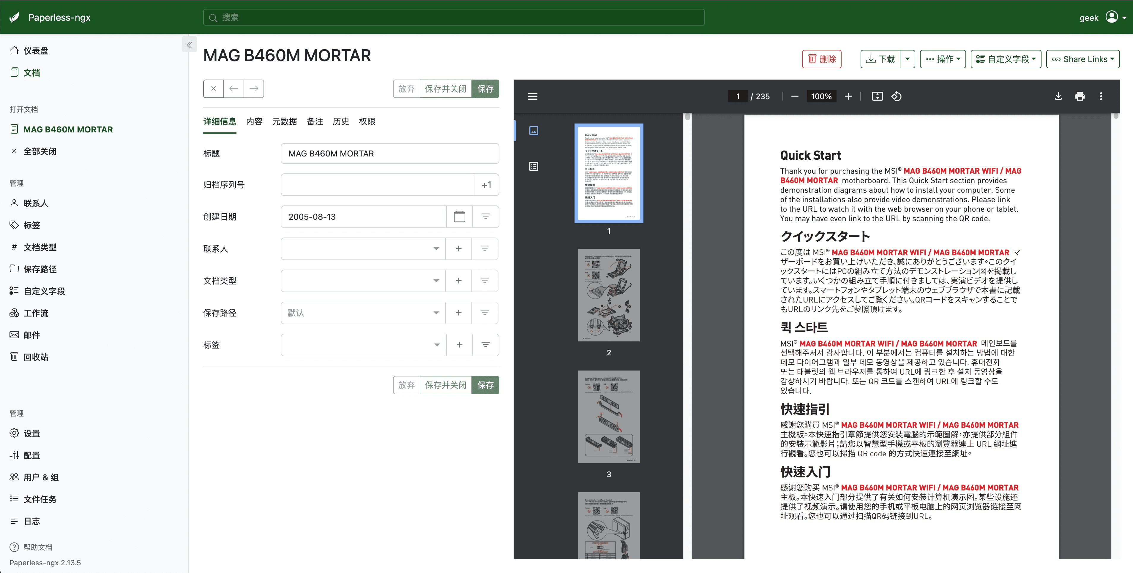 Paperless-AI：使用AI自动分析和标记文档，适用 paperless-ngx 文档管理系统-1