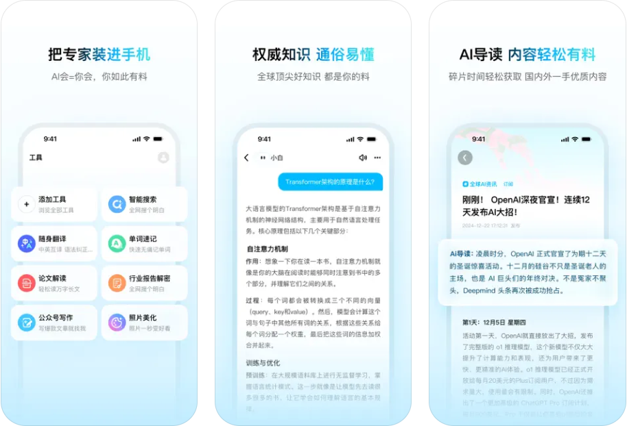 问小白:提供工作和生活帮助的全能AI助手,集成满血DeepSeek-R1-1 问小白:提供工作和生活帮助的全能AI助手,集成满血DeepSeek-R1-1