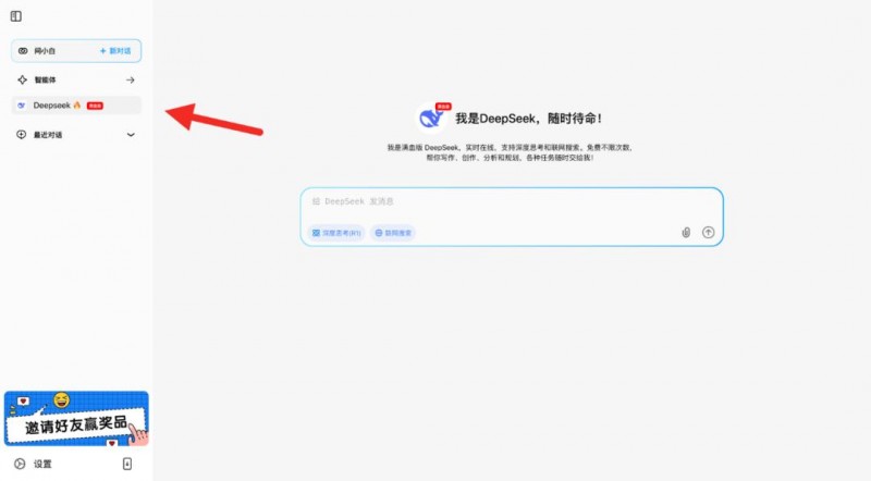 问小白：提供工作和生活帮助的全能AI助手，集成满血DeepSeek-R1-1