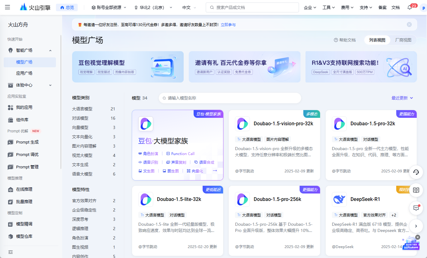 火山方舟：大模型训练与云计算服务，注册送150元等额算力-1