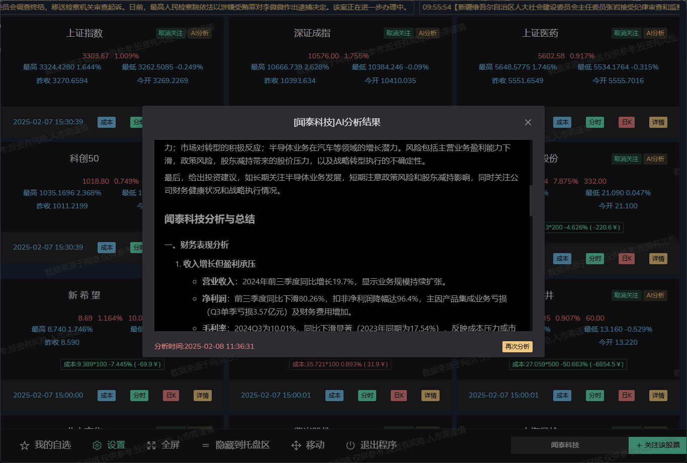 AI赋能股票分析工具，实时监控自选股行情，提供成本盈亏展示和涨跌报警推送-1