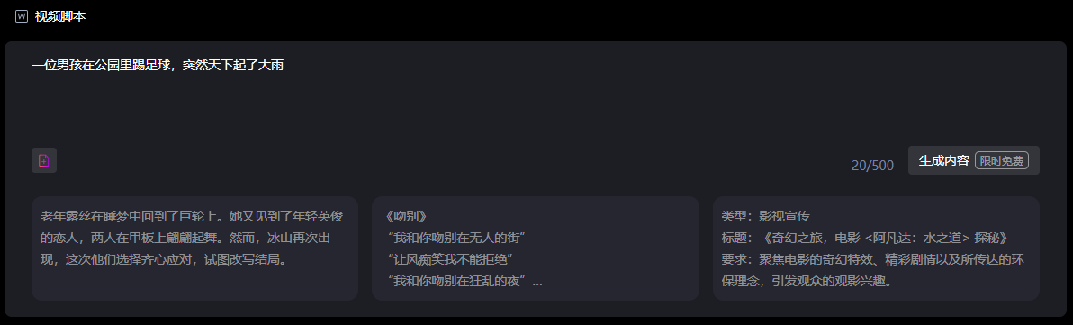 讯飞绘镜：输入文案AI自动生成短视频，AI短视频创作平台-1
