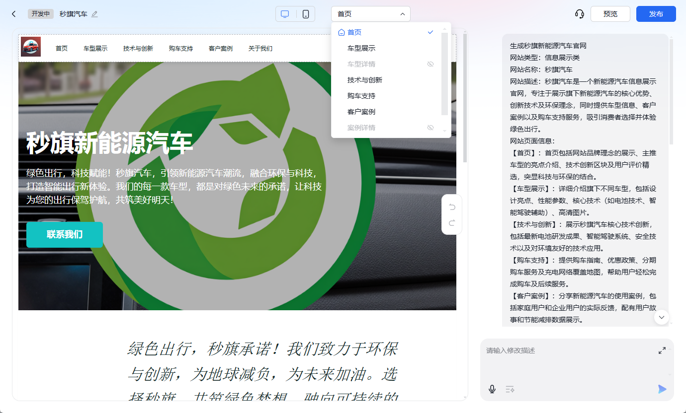 百度秒哒：一句话AI生成完整前后端企业网站（开放内测）