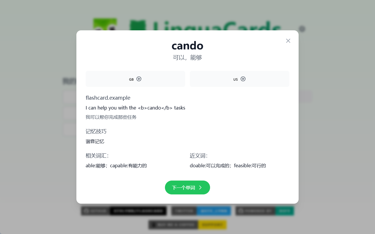 Flashcard：基于Dify构建的单词闪卡外语学习工具，替代多邻国（Duolingo）-1