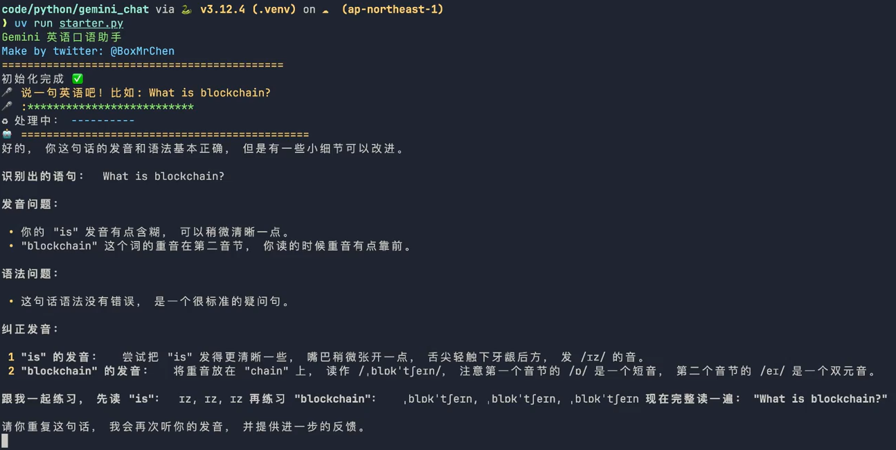 Gemini Teacher：英语口语发音纠正助手-1