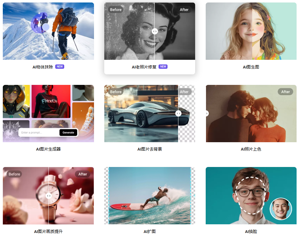 FlexClip AI：全能的 AI 影音编辑工具，从视频编辑到图片强化和音频处理-1