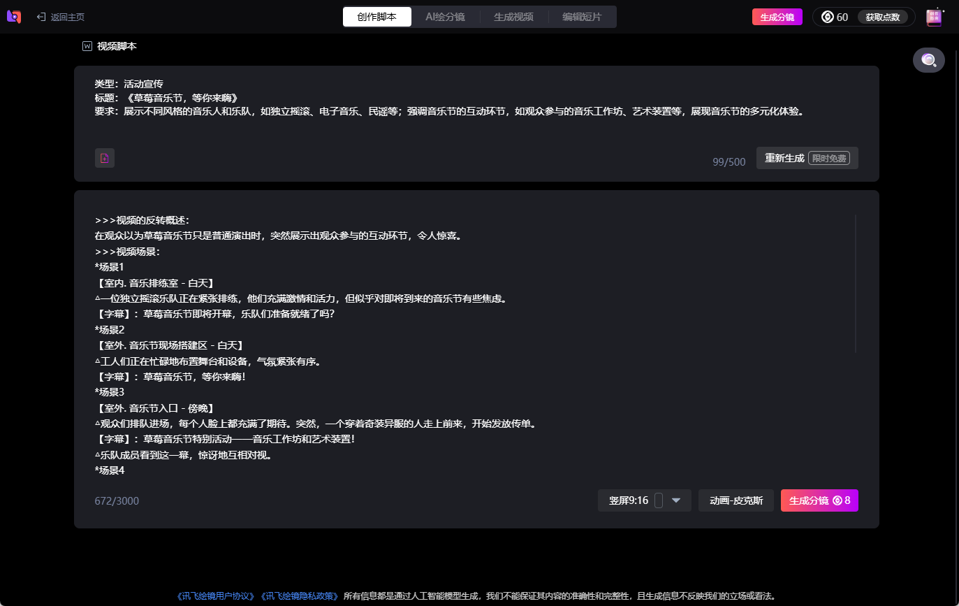 讯飞绘镜：输入文案AI自动生成短视频，AI短视频创作平台-1
