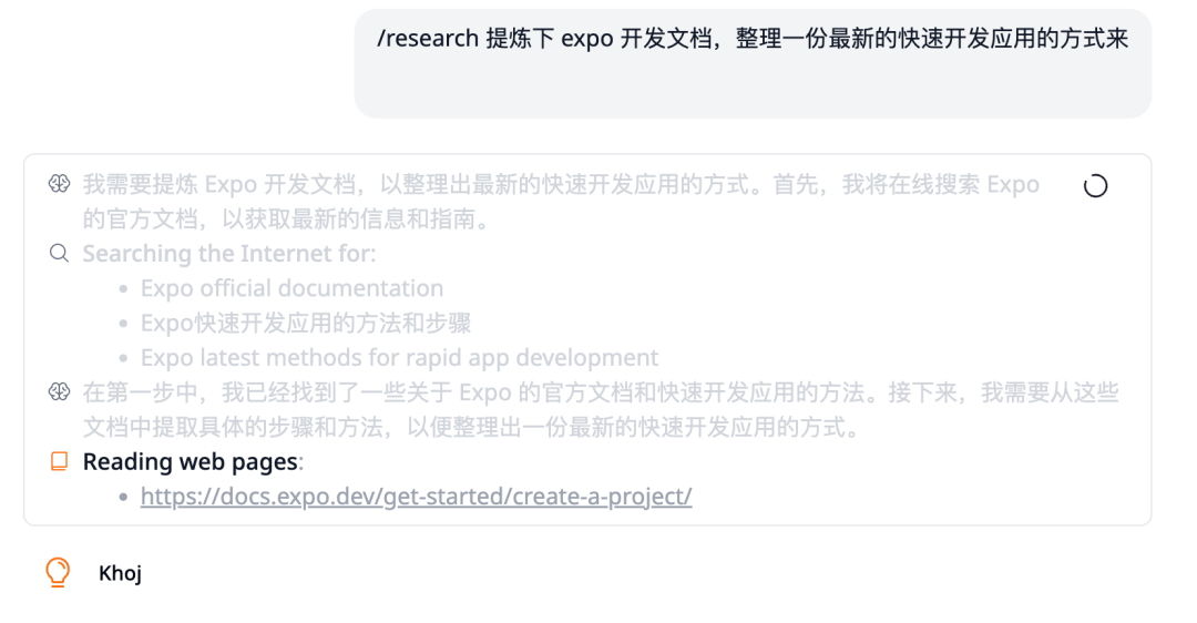 /research 指令