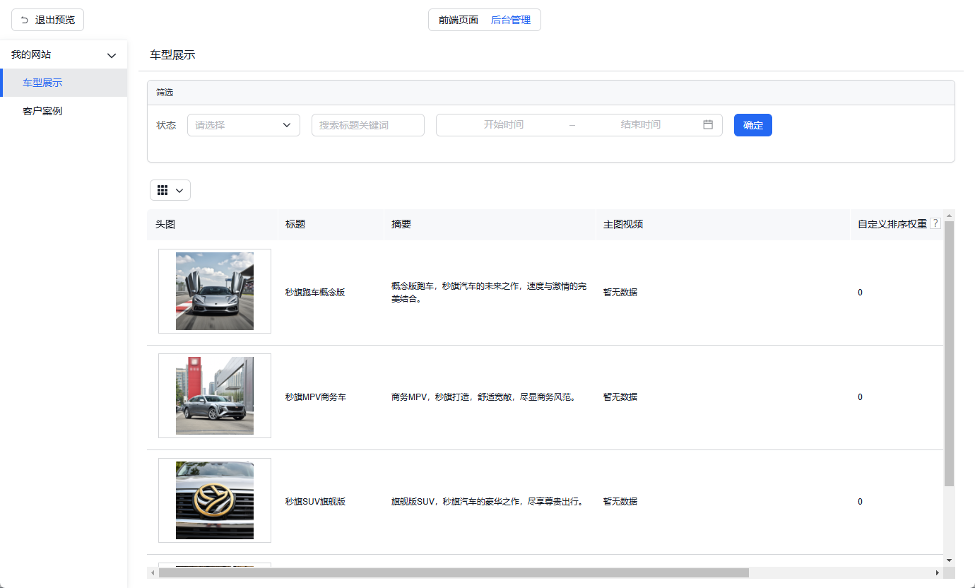 秒哒：输入一句话智能生成完整前后端网站（开放内测）-1
