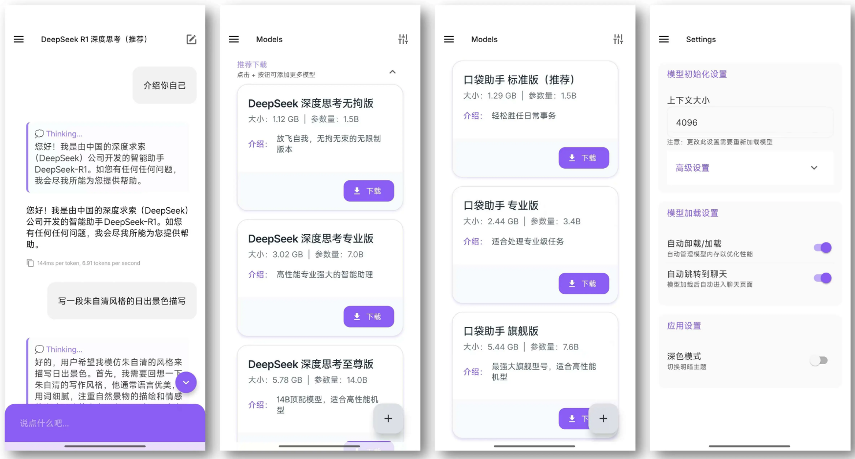 口袋AI：手机中运行的离线AI助手，适配 DeepSeek-R1 (5.37GB)-1