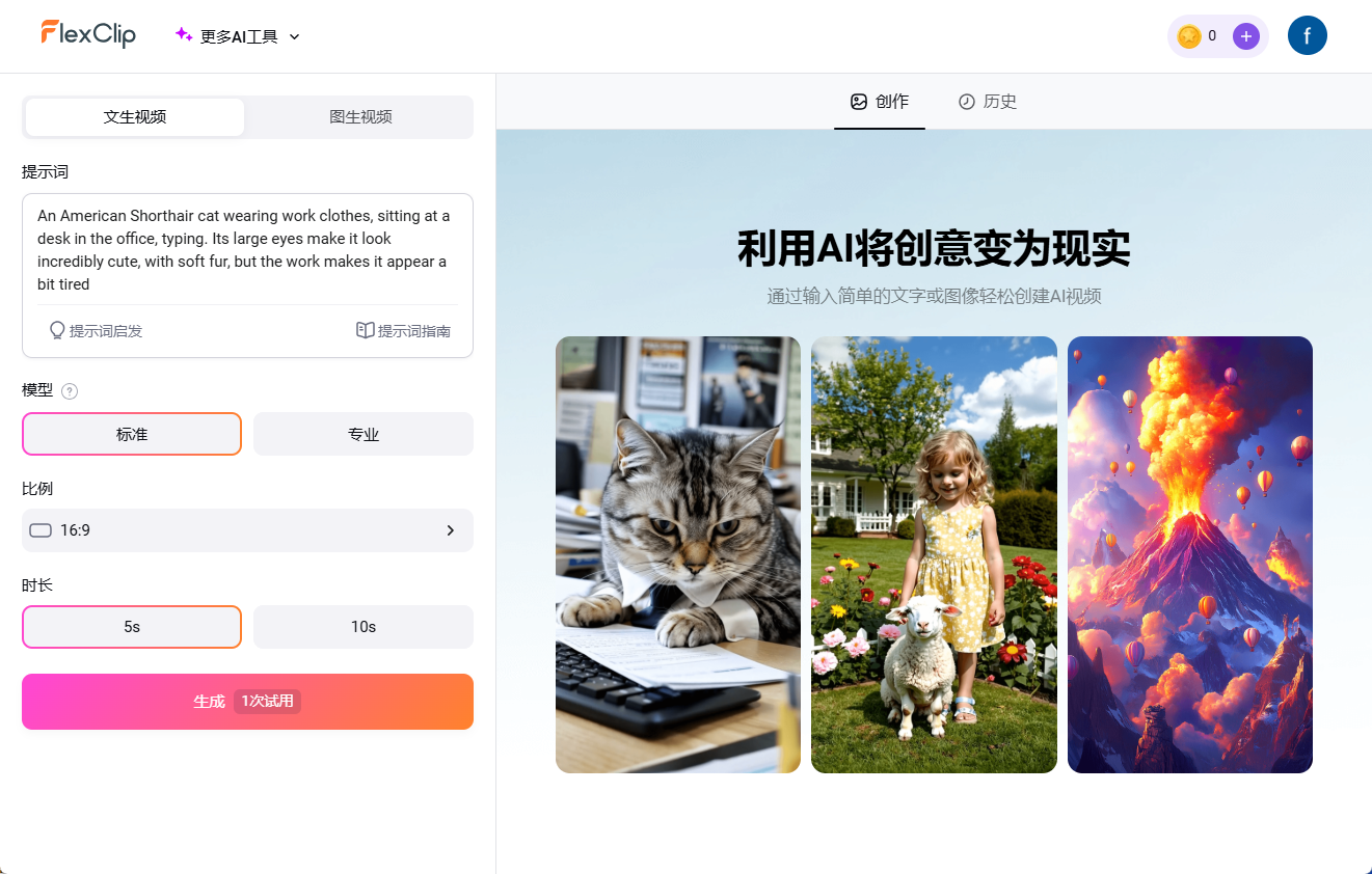 FlexClip AI：全能 AI 影音编辑工具，从视频编辑到图片强化和音频处理-1