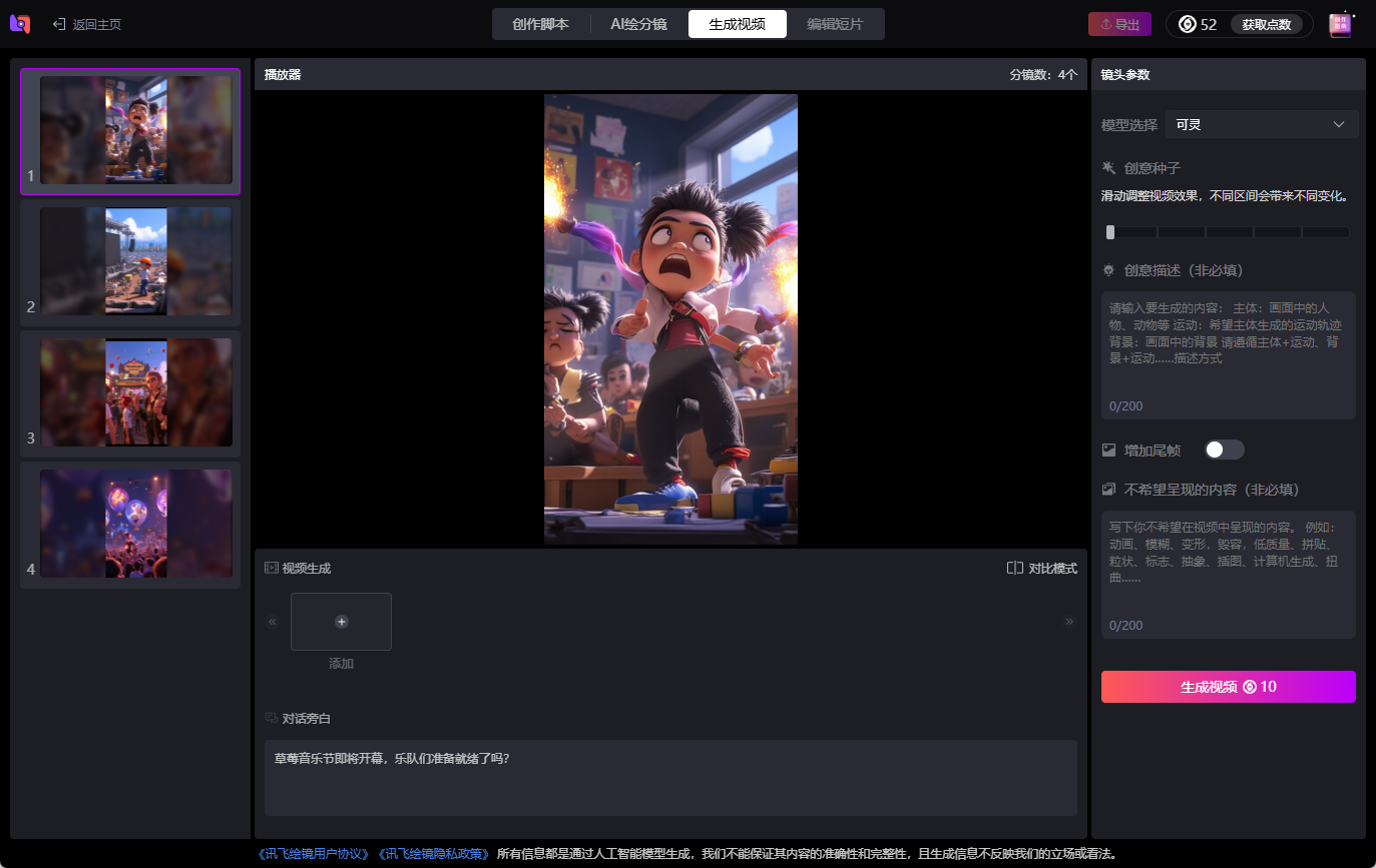 讯飞绘镜：输入文案AI自动生成短视频，AI短视频创作平台-1