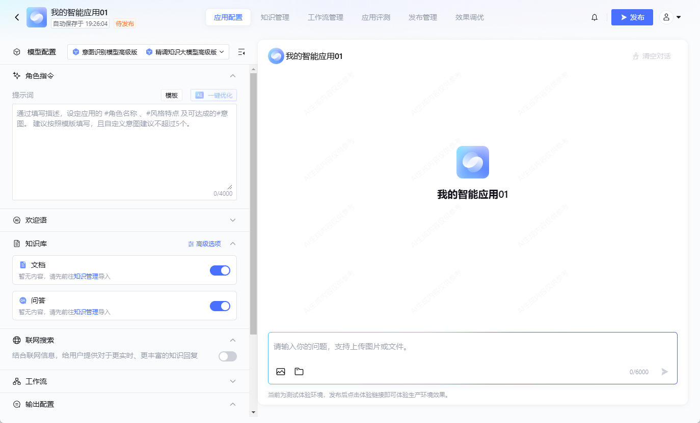 腾讯云LKE（大模型知识引擎）：第三方稳定联网版 DeepSeek-R1-1