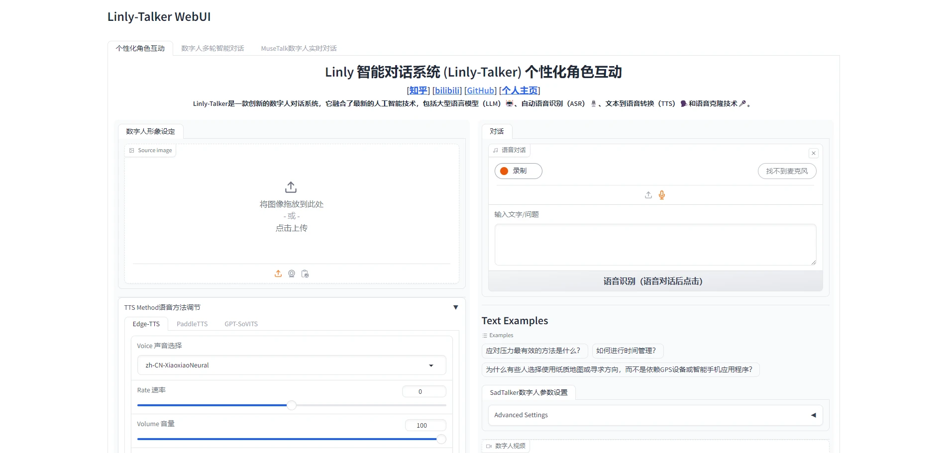 Linly-Talker：数字人智能对话系统，结合大语言模型与视觉模型，实现互动新体验-1